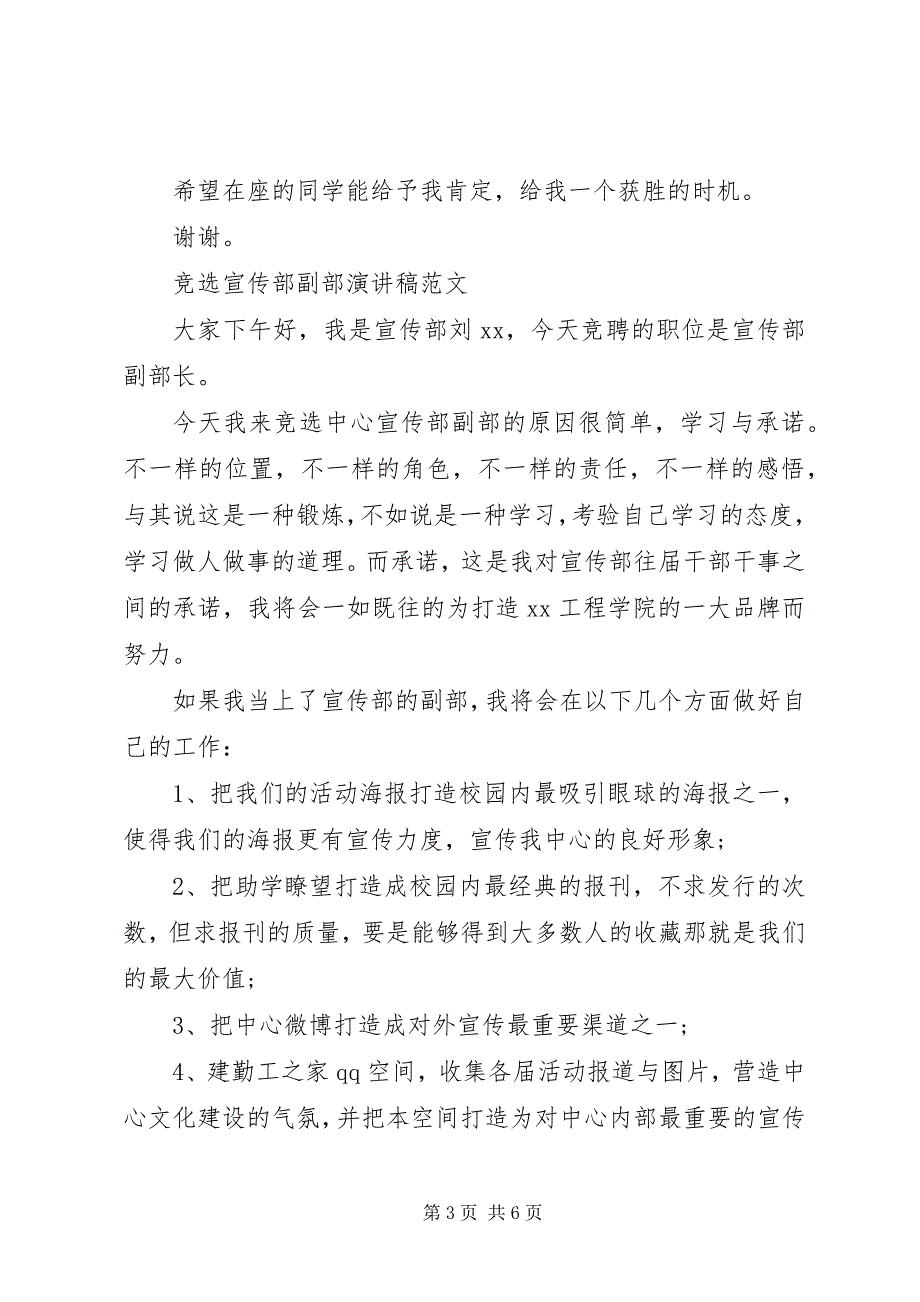 2023年竞选宣传部副部演讲稿.docx_第3页