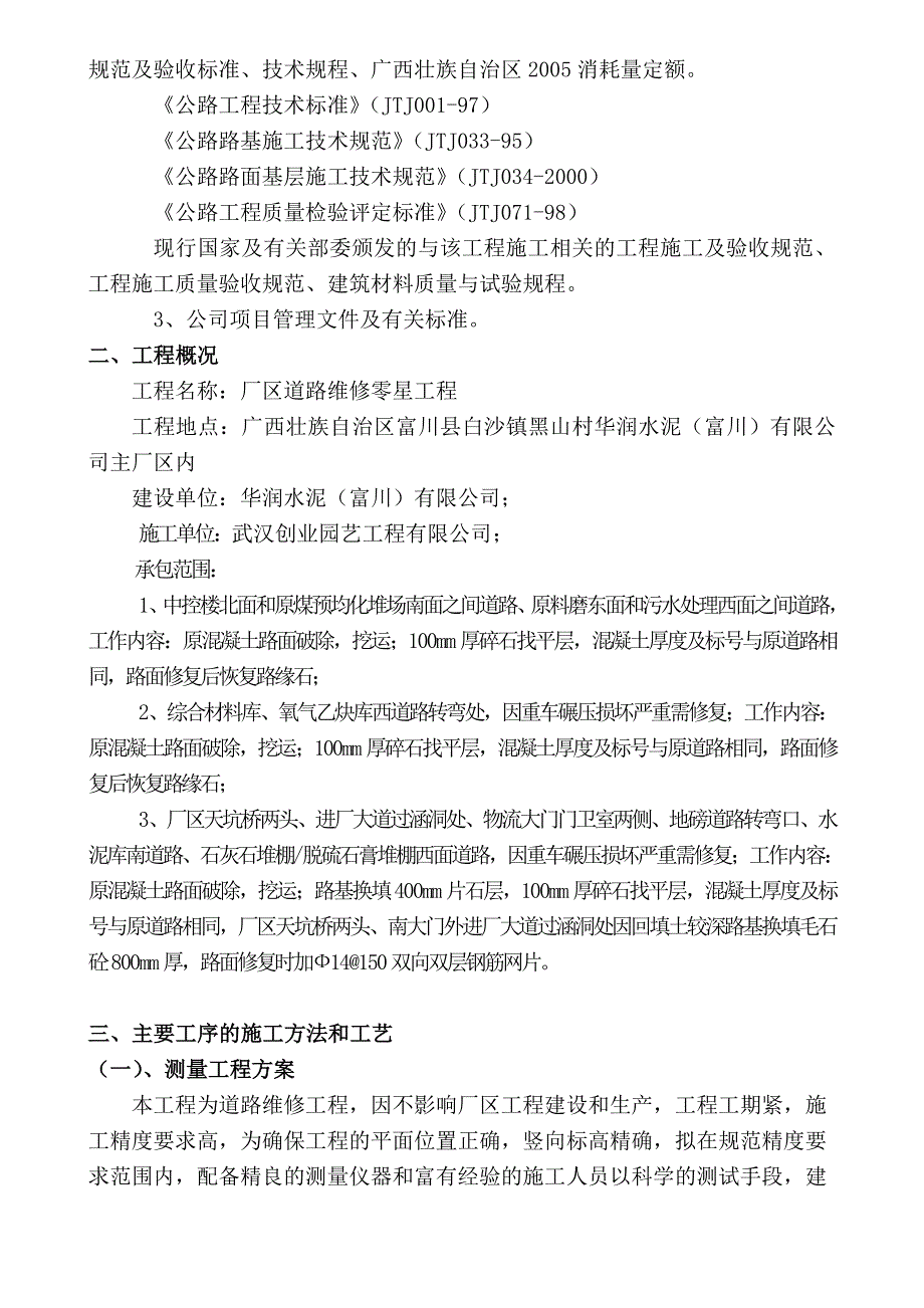 厂区道路维修零星工程施工组织设计_第3页