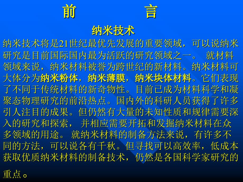 纳米薄膜与粉体_第3页