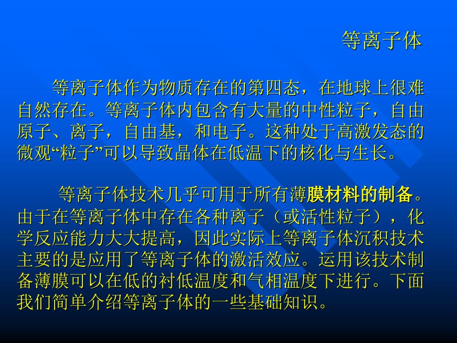 纳米薄膜与粉体_第4页