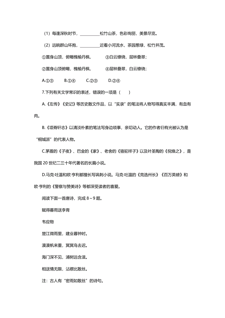 2001年北京高考语文试卷真题及答案 .doc_第3页