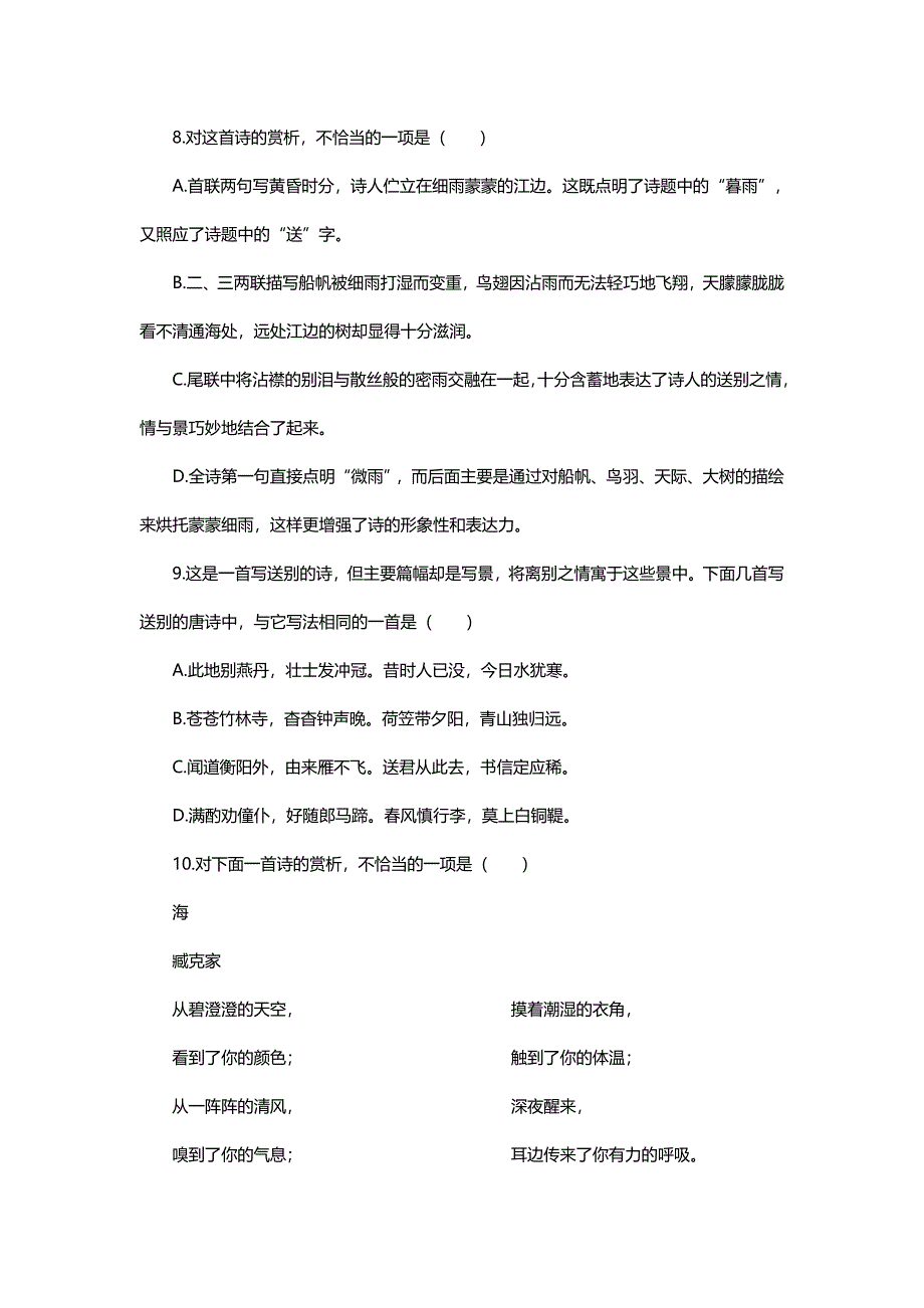 2001年北京高考语文试卷真题及答案 .doc_第4页