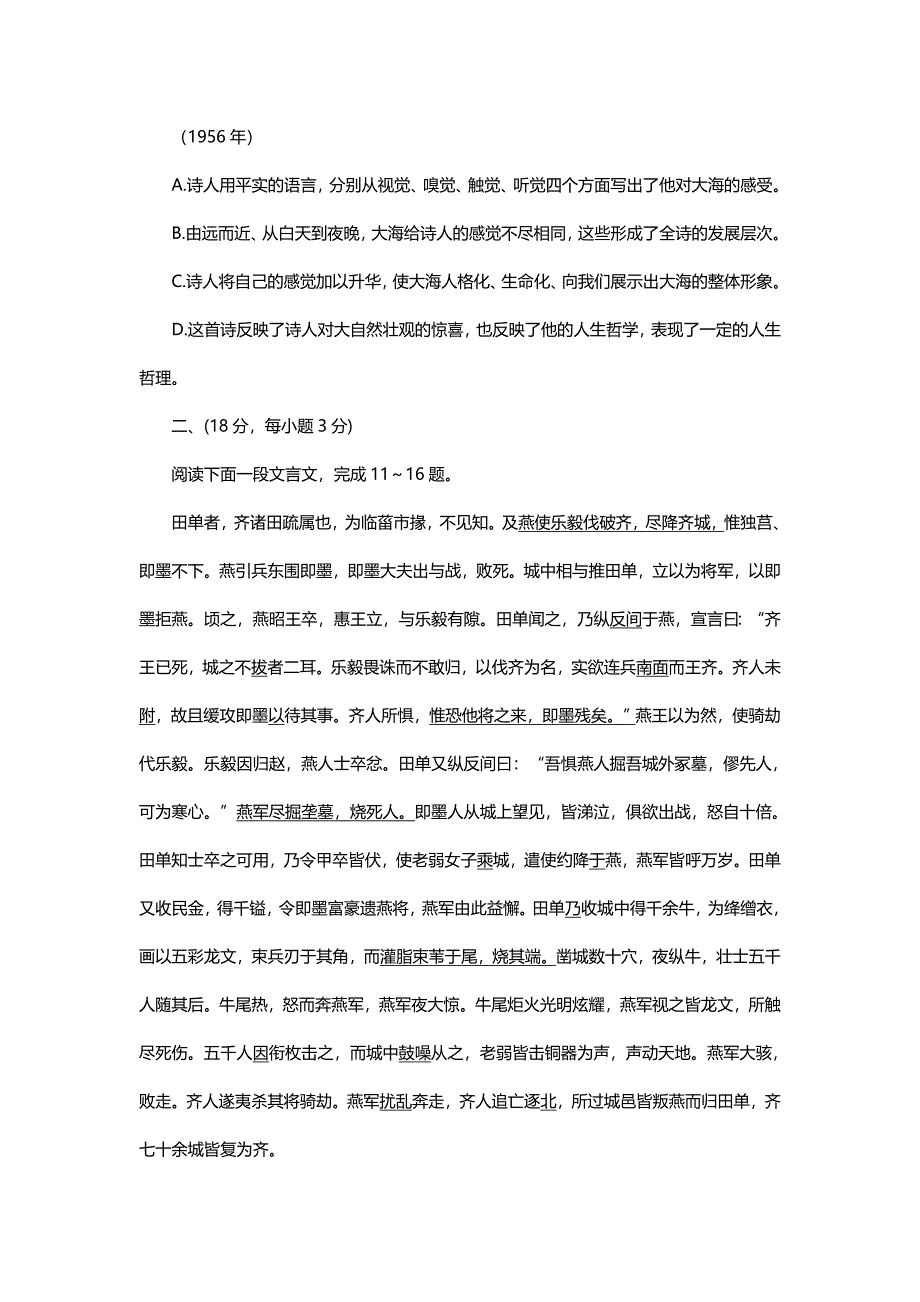 2001年北京高考语文试卷真题及答案 .doc_第5页