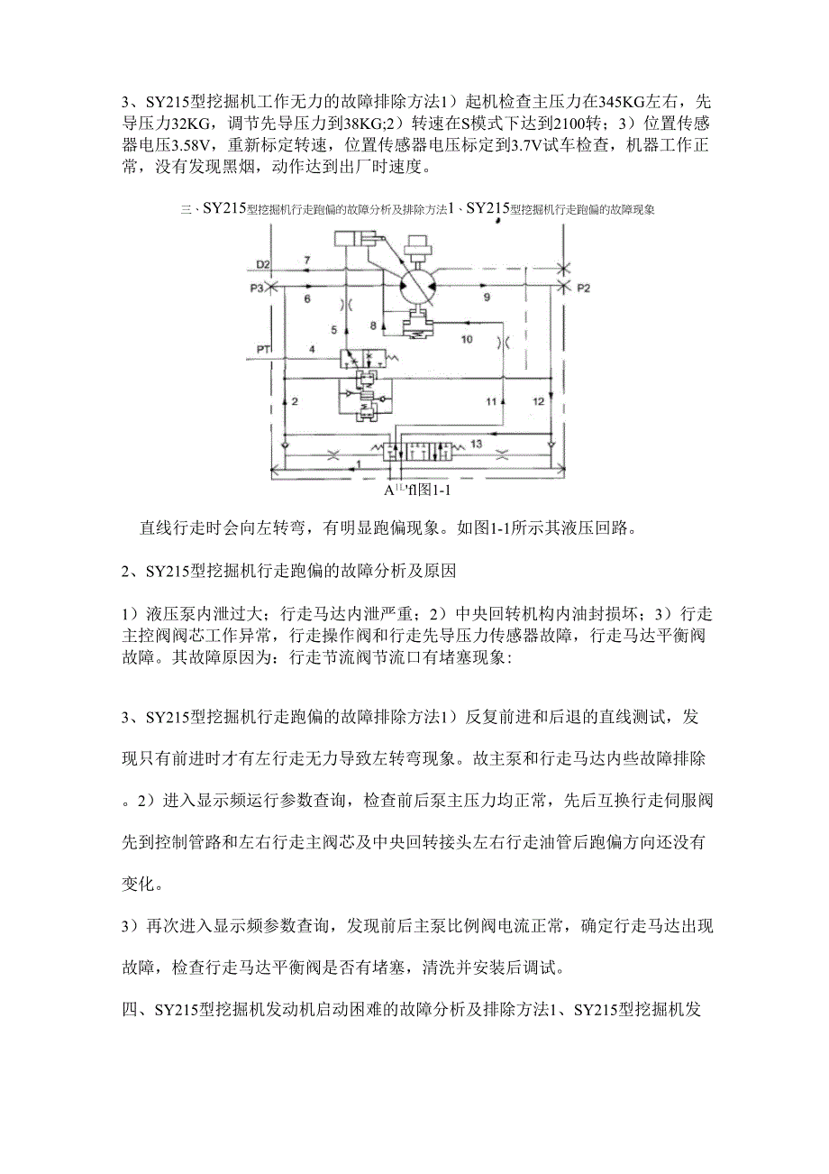 三一挖掘机故障分析_第2页