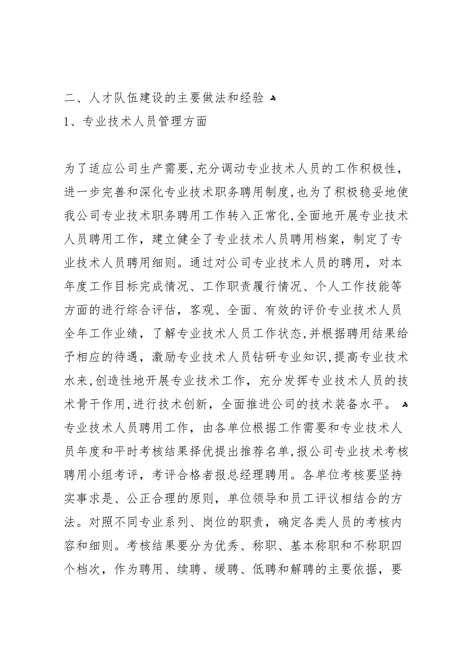 昭平卫生人才队伍建设调研报告_第2页