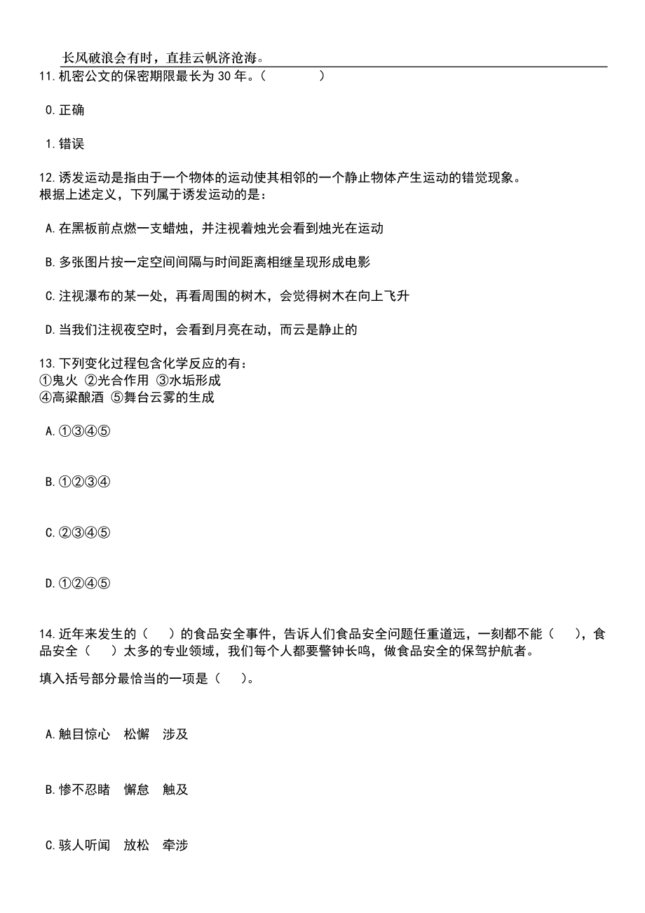 2023年06月福建福州市土地发展中心招考笔试参考题库附答案详解_第4页