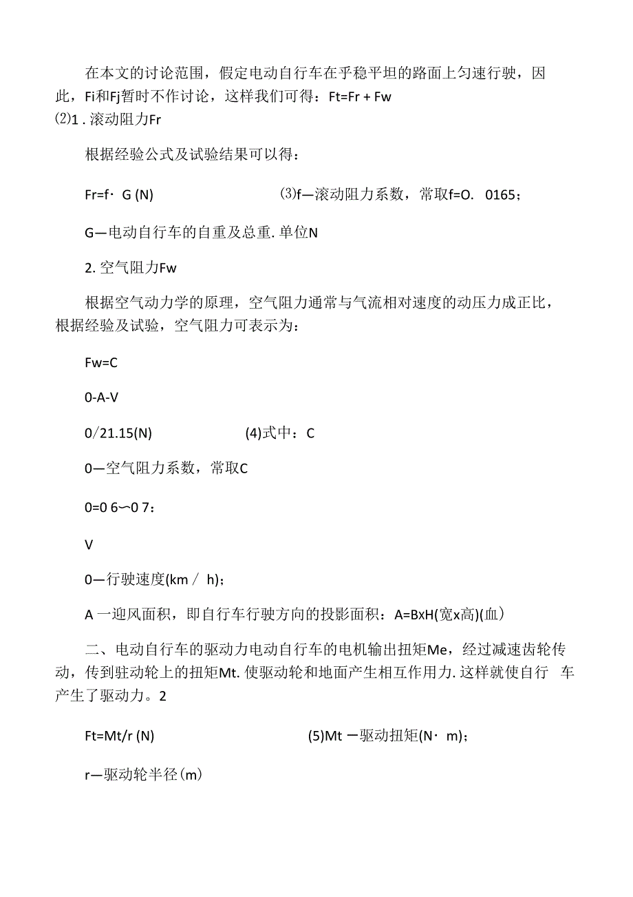 电动自行车主要参数的计算0001_第2页