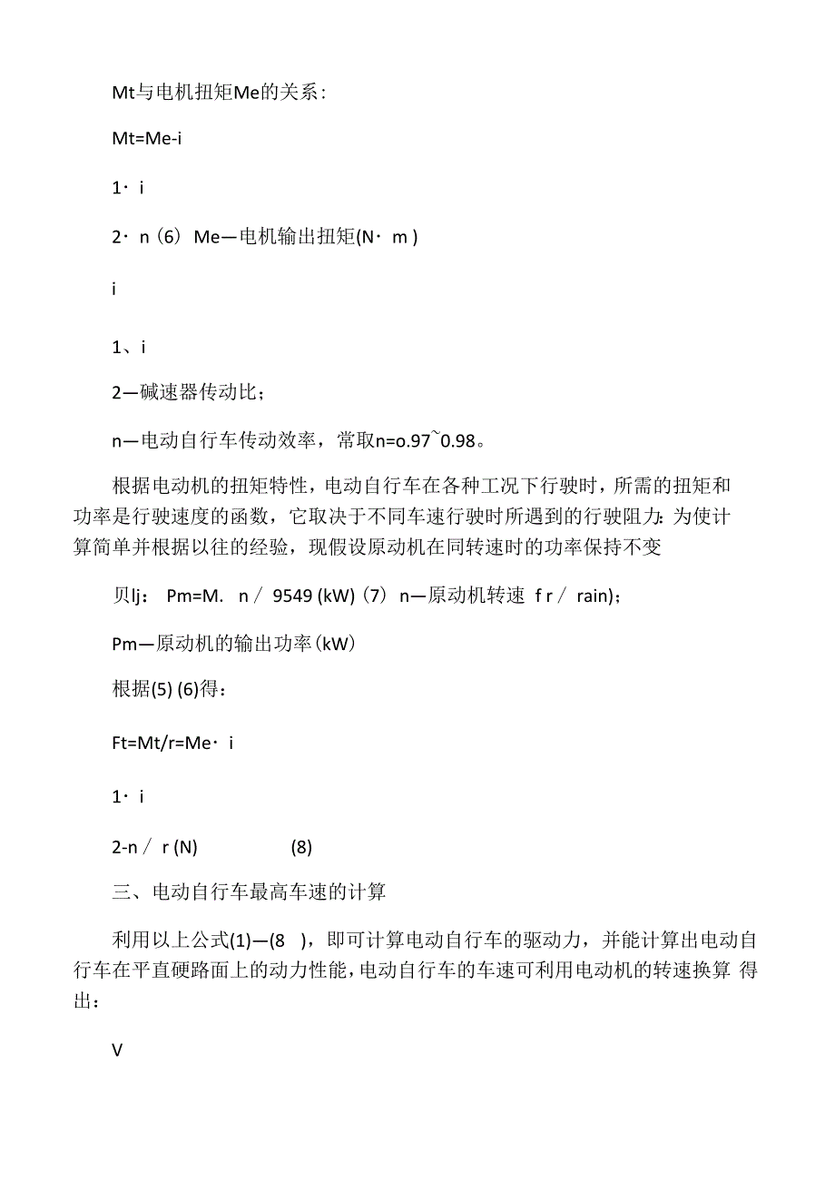 电动自行车主要参数的计算0001_第3页