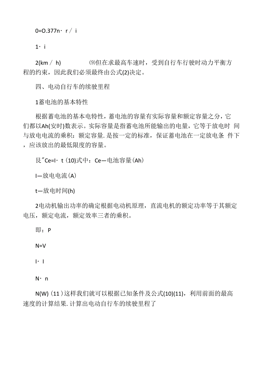 电动自行车主要参数的计算0001_第4页