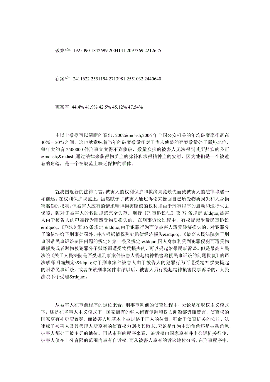 建立刑事被害人救助制度研究_第4页