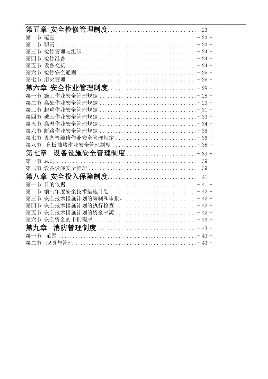 大型生产制造公司企业工厂安全生产规章制度汇编.doc_第3页