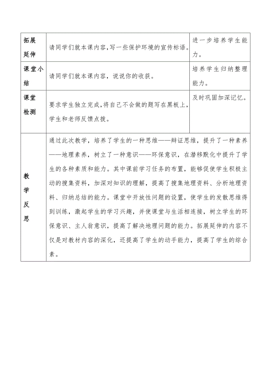 自然资源的基本特征.doc_第4页