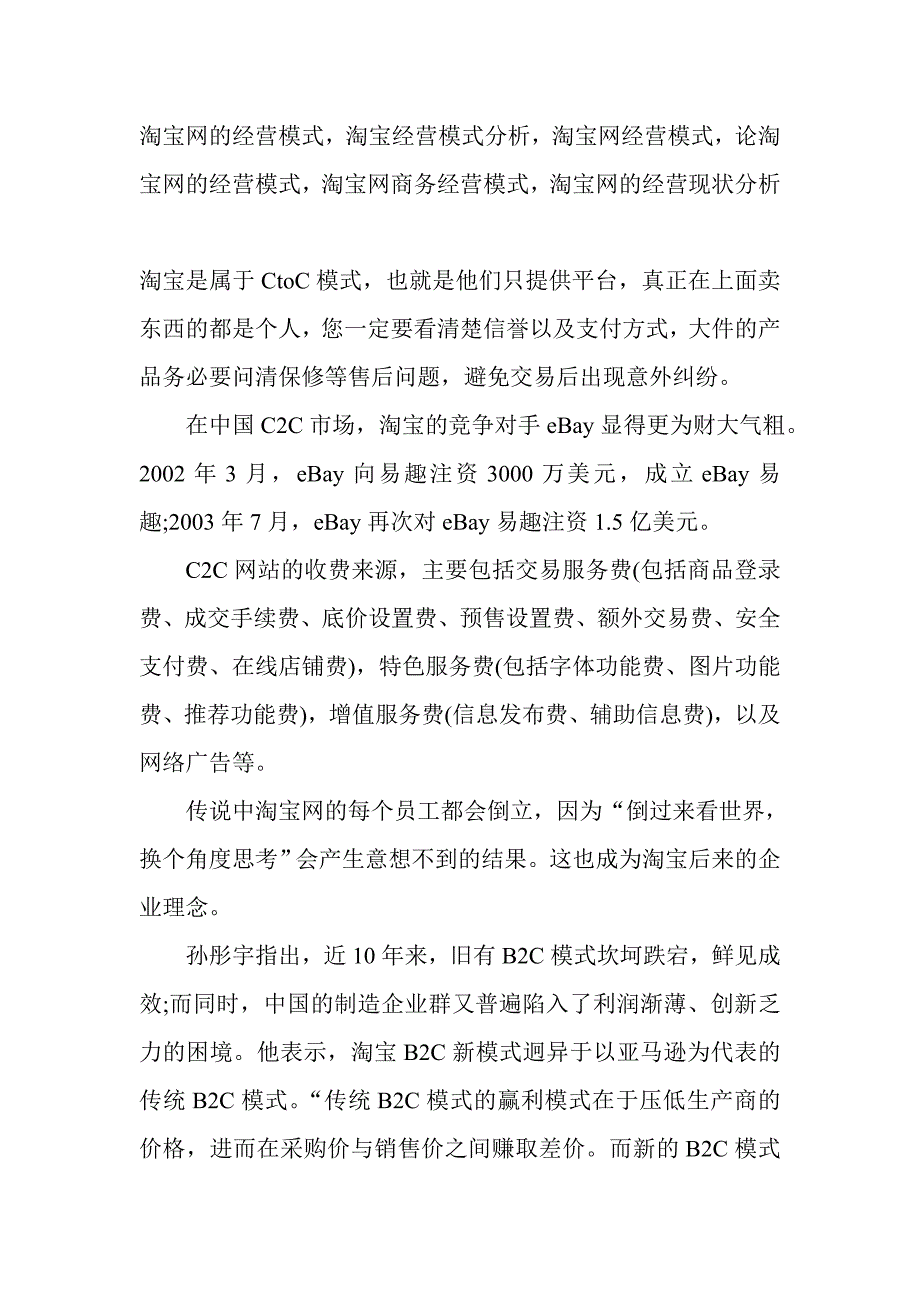 淘宝网的经营模式_第1页