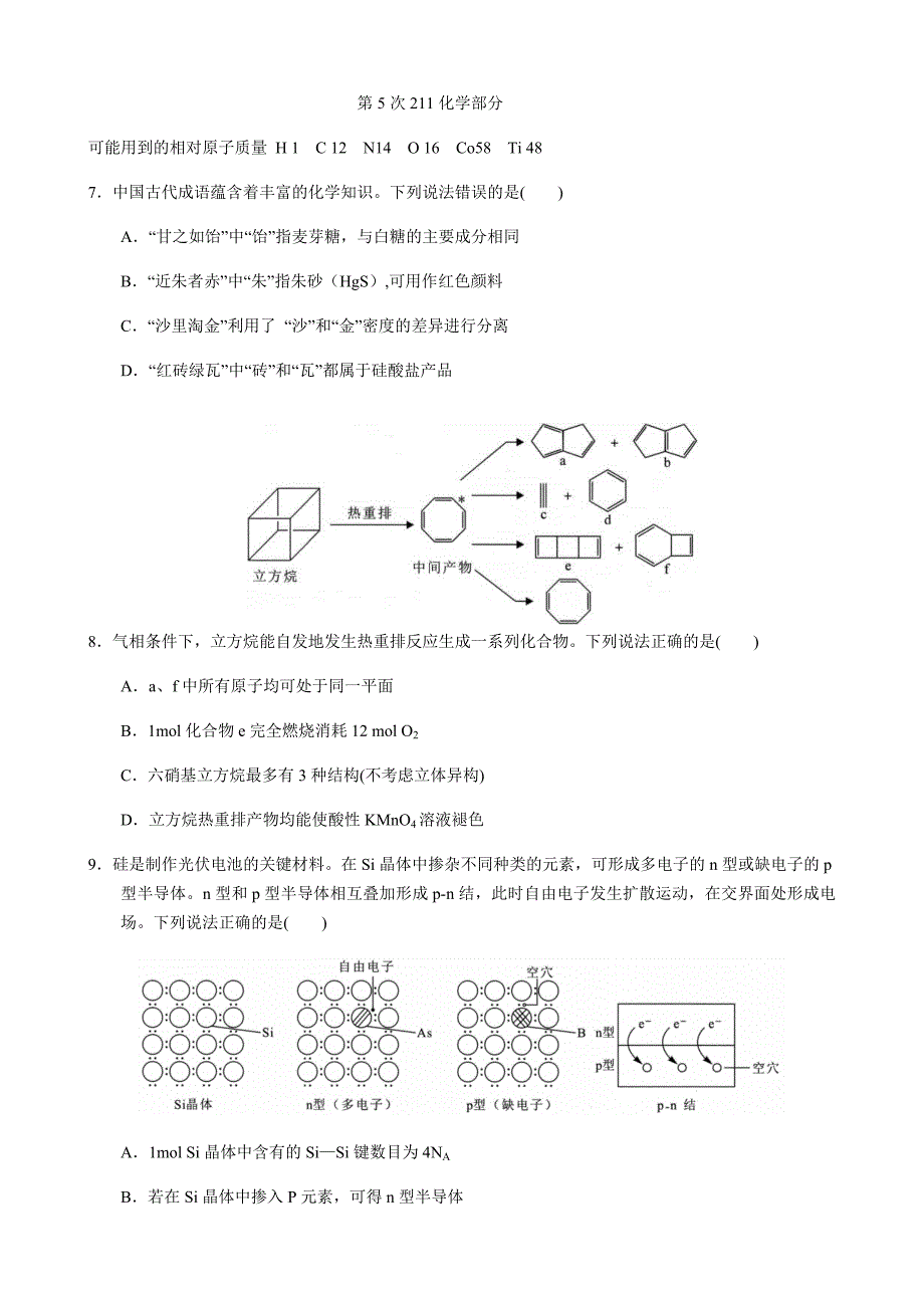 化学211第6次_第1页