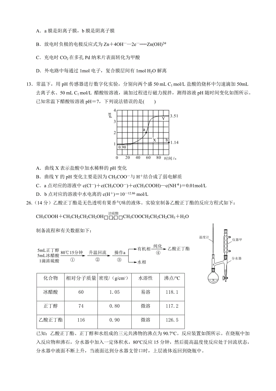 化学211第6次_第3页