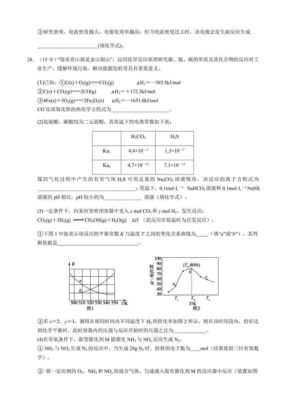 化学211第6次_第5页