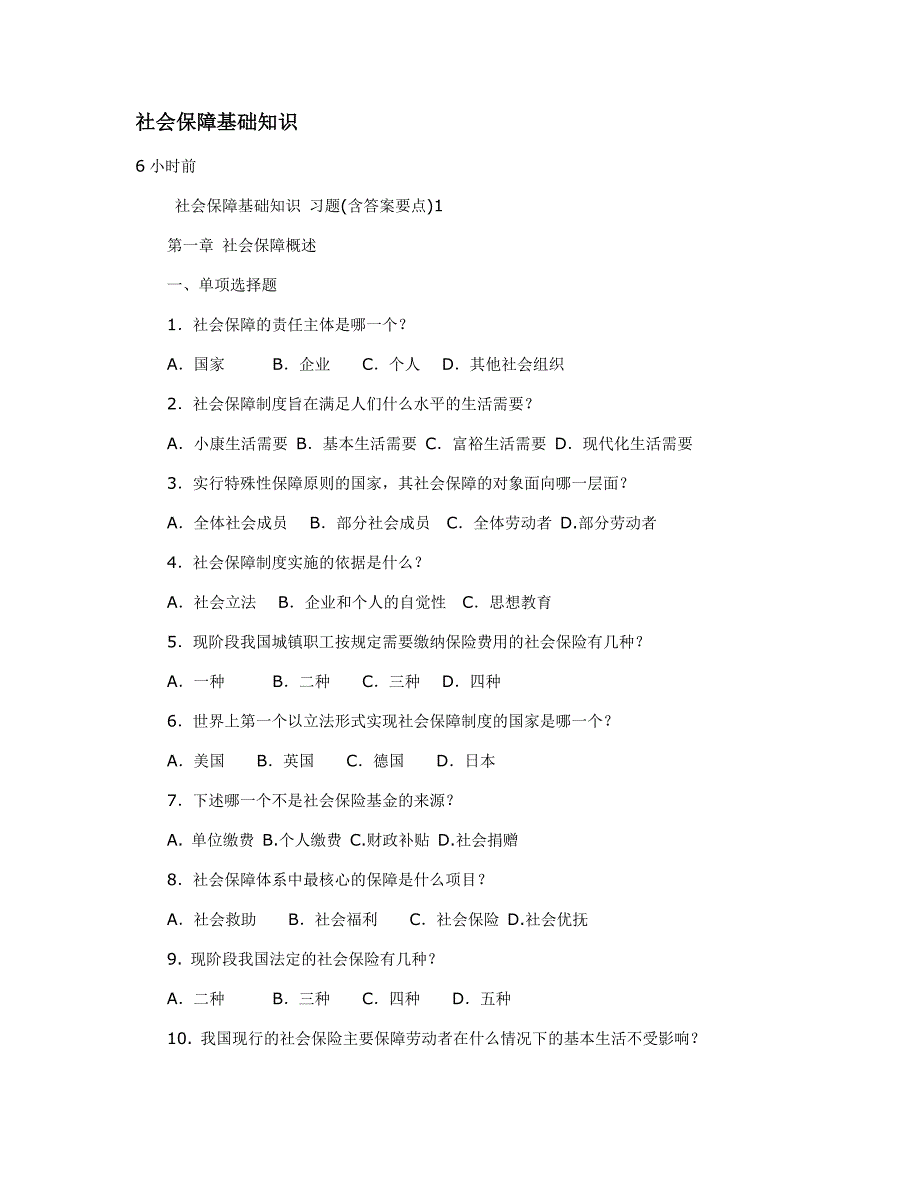 社会保障基础知识4 (3)_第1页