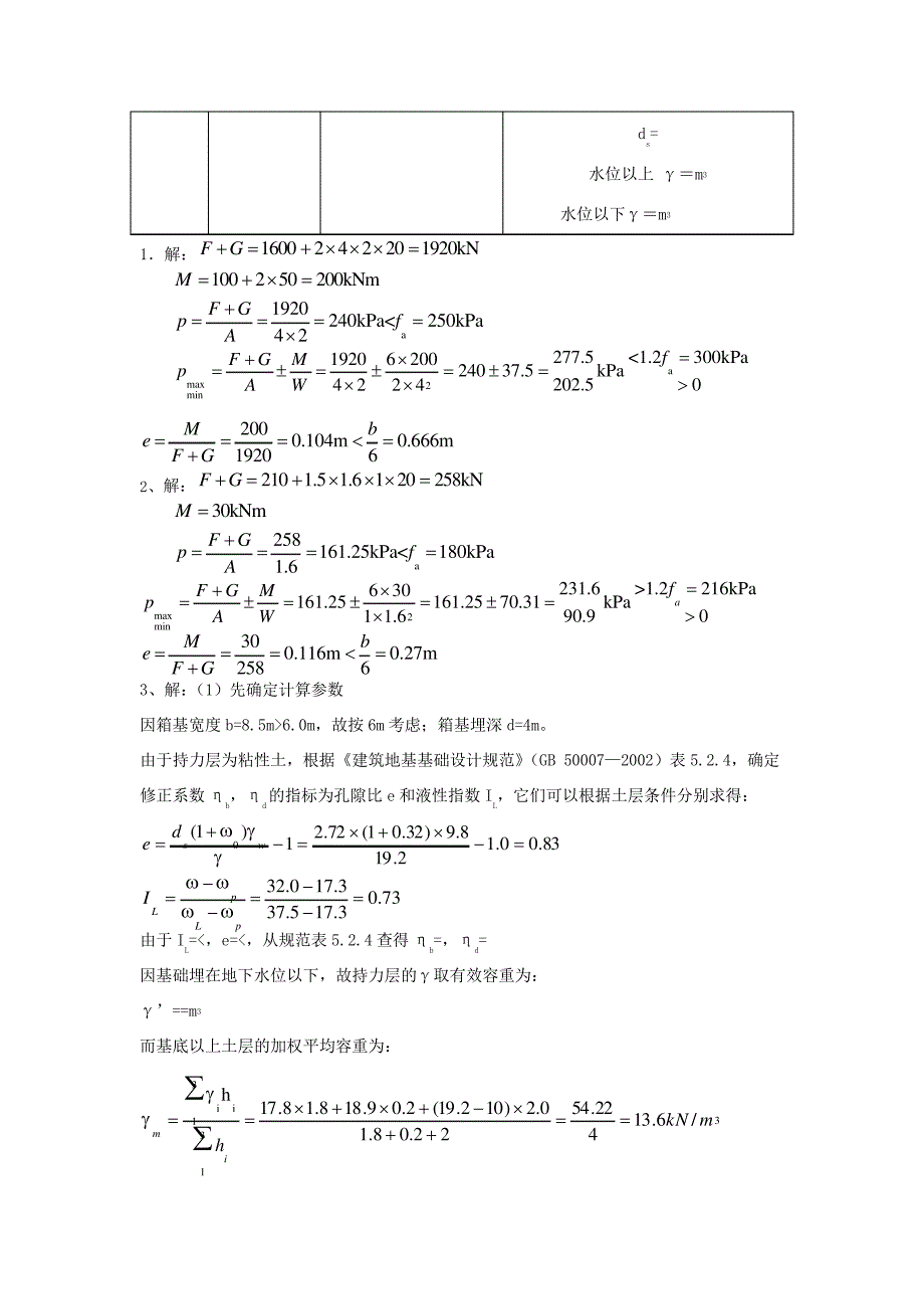 基础工程习题_第2页