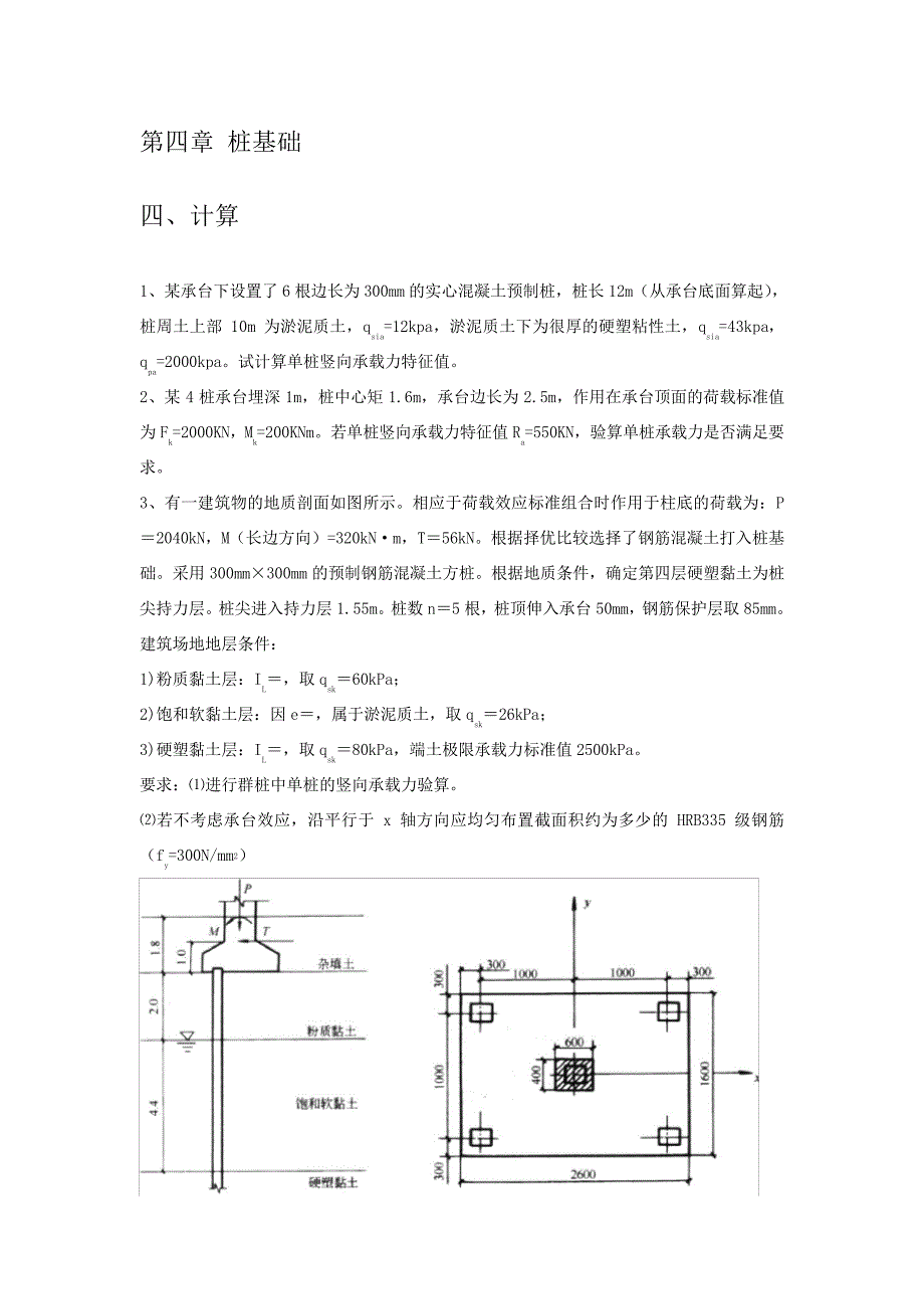 基础工程习题_第4页