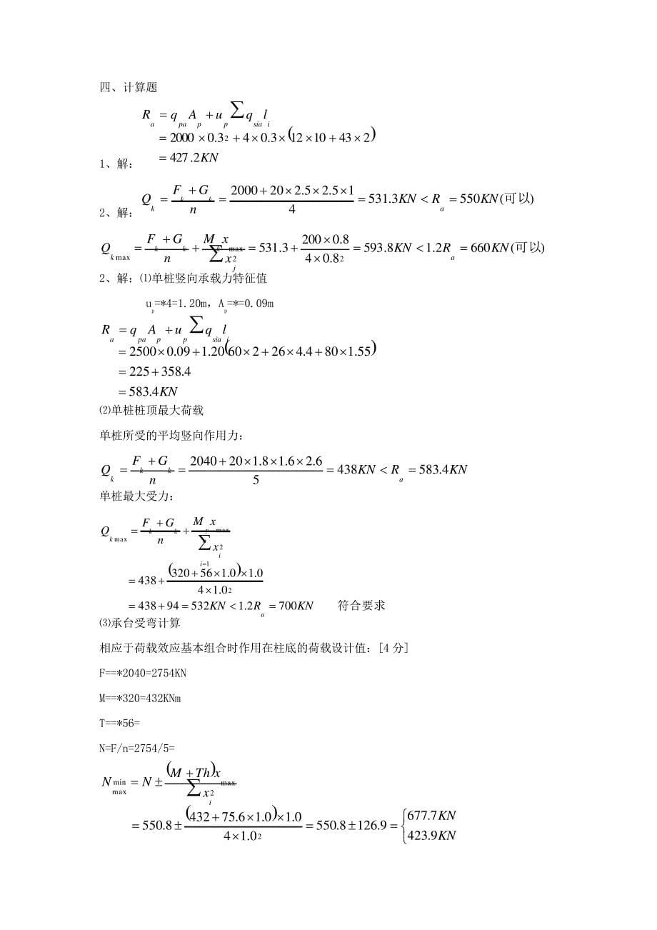 基础工程习题_第5页