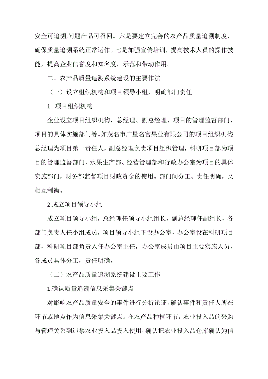 农产品质量追溯系统建设的作法与体会.doc_第2页