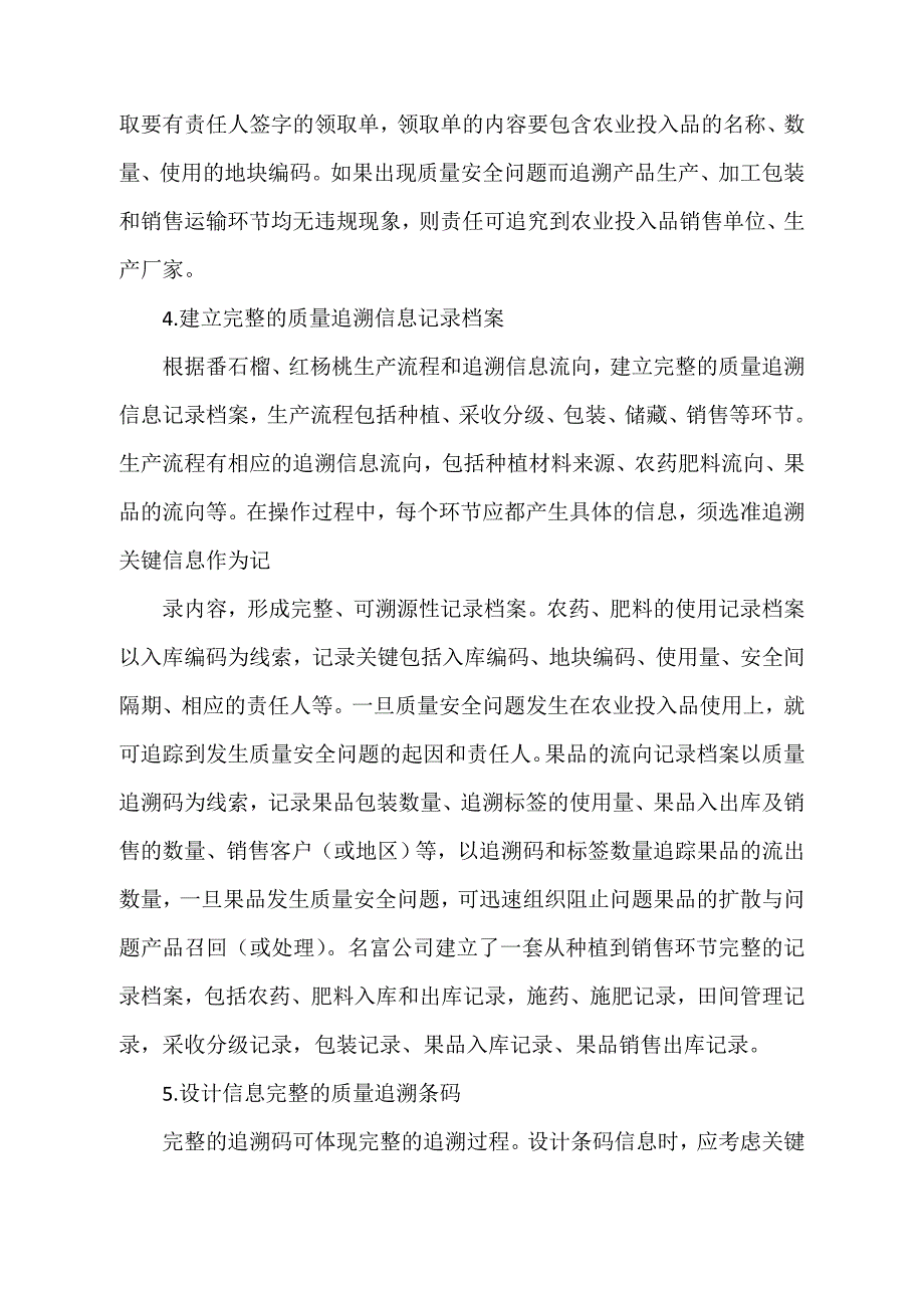 农产品质量追溯系统建设的作法与体会.doc_第4页