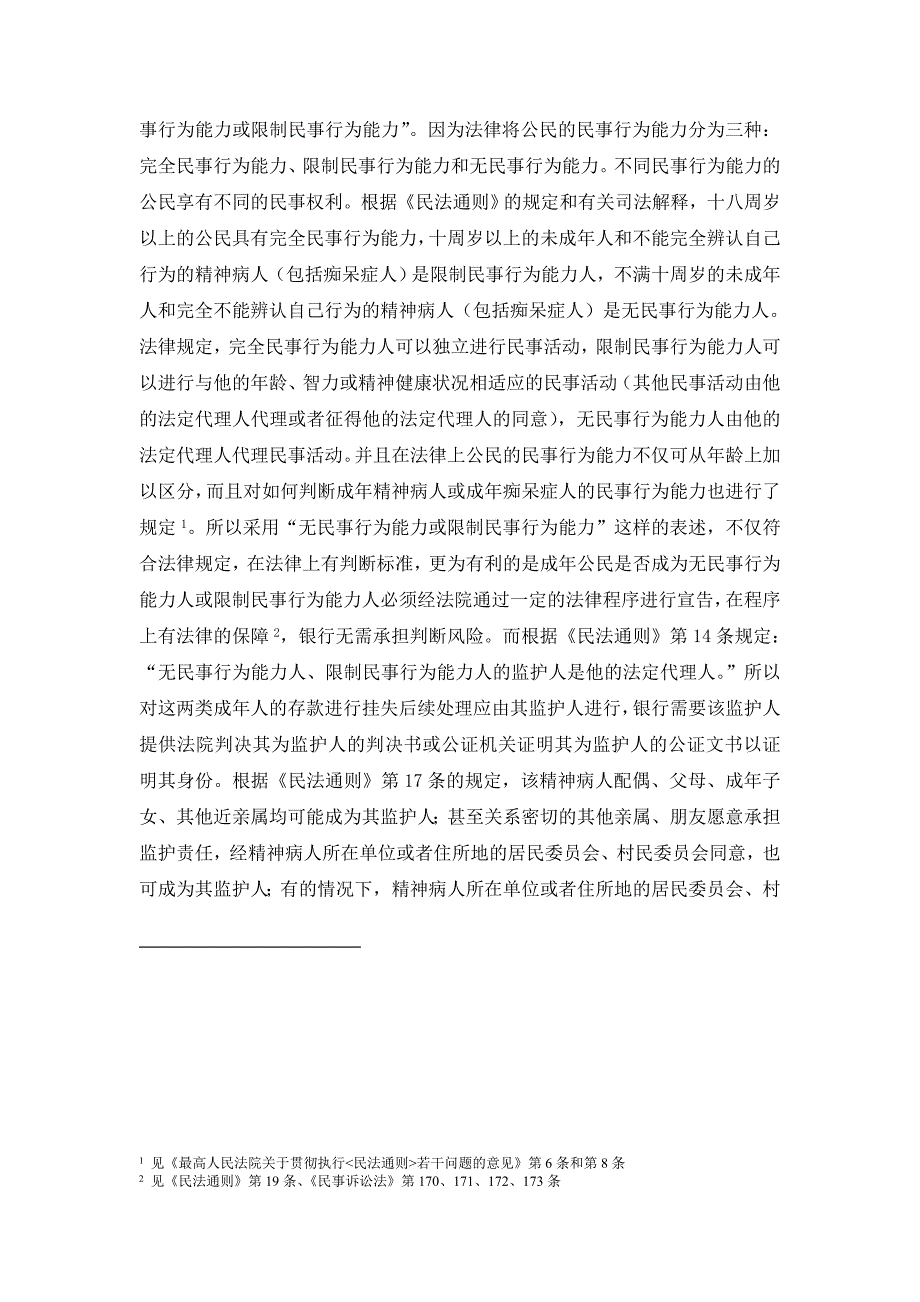 银行员工对《个人挂失业务操作规程》第16条、第17条的修改建议_第2页