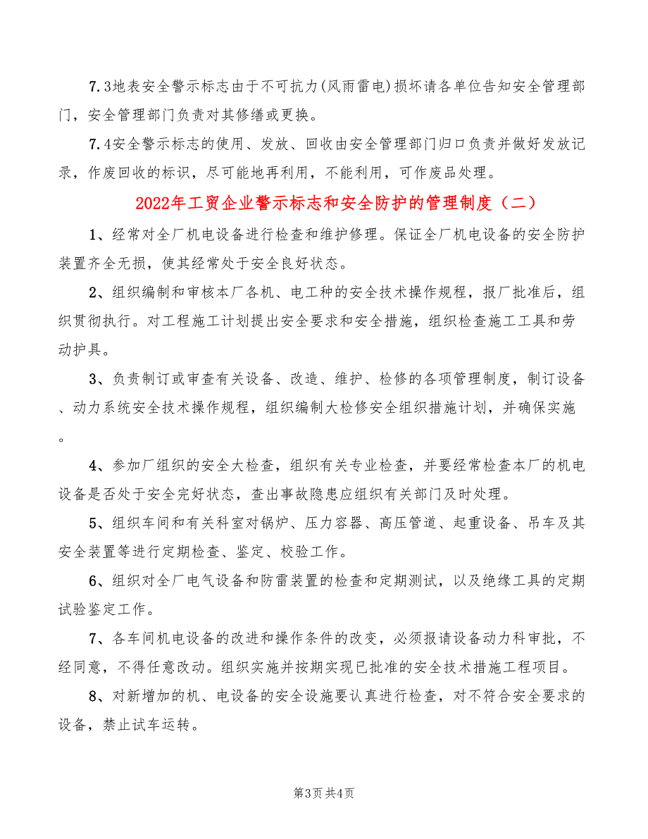 2022年工贸企业警示标志和安全防护的管理制度_第3页