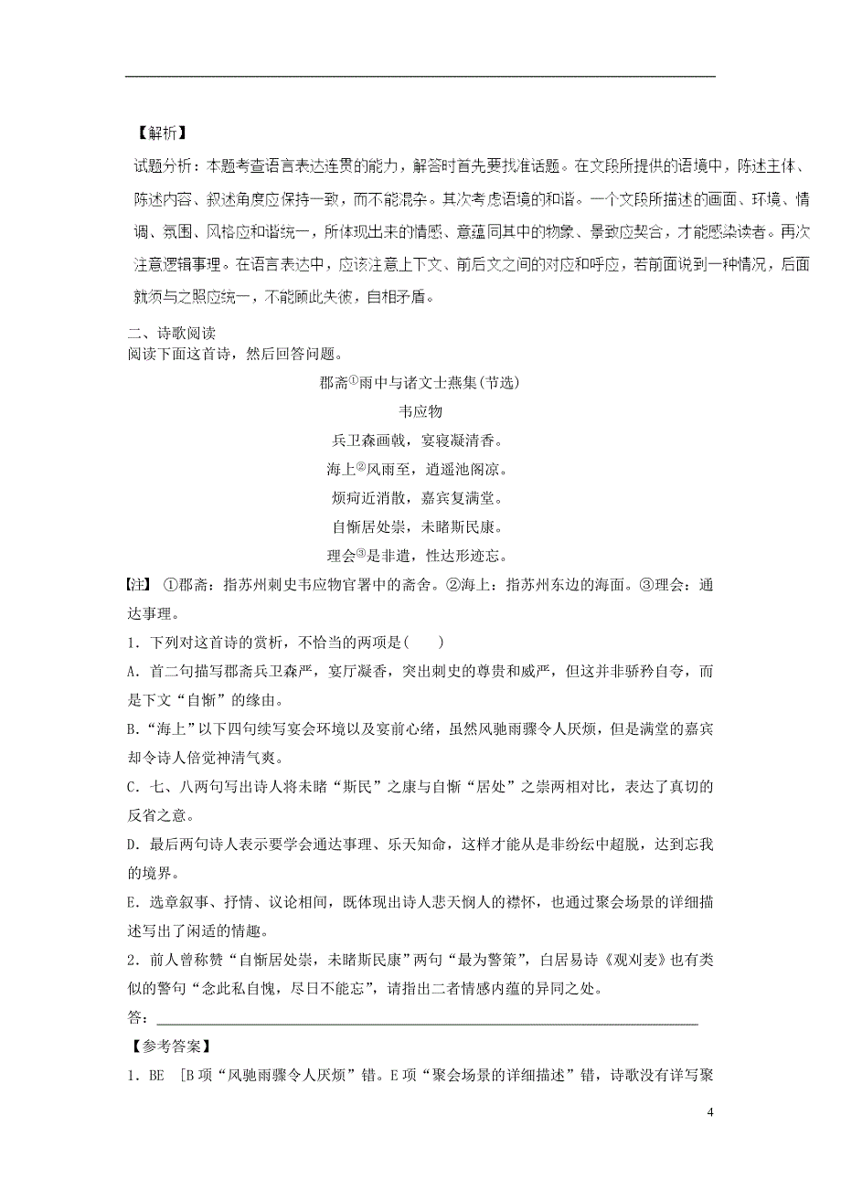 2019高考语文一轮复习 优编选题（14）（含解析）新人教版_第4页