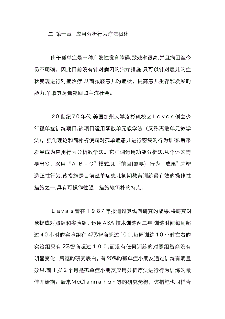 ABA教学方法1 DTT 2_第3页