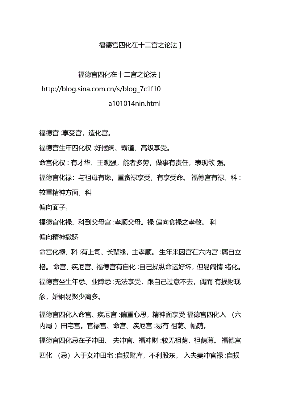 福德宫四化在十二宫之论法_第1页