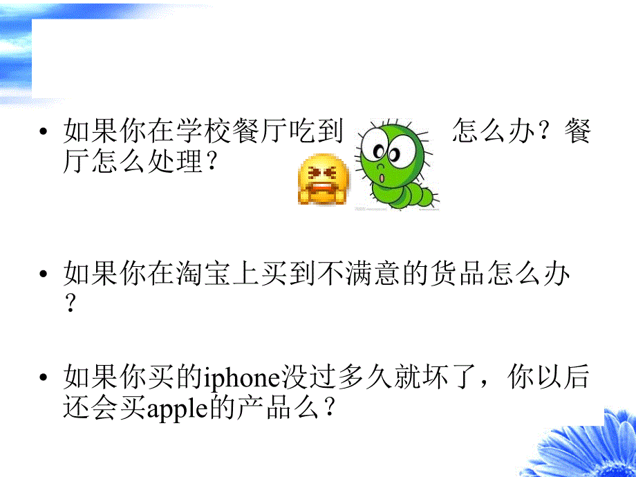 第4章消费者决策过程购后行为详版课资_第1页