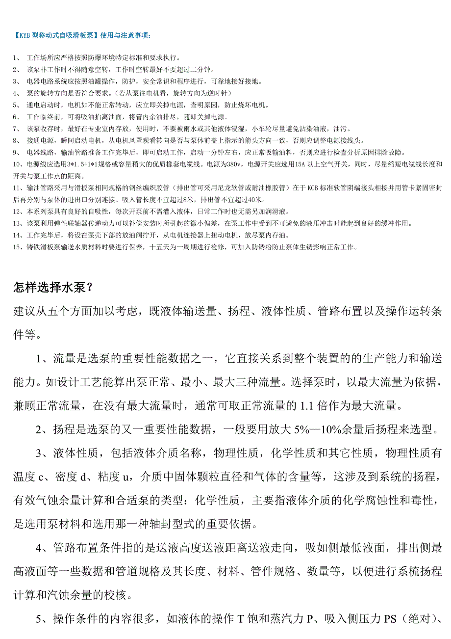 移动式自吸滑板泵型号及参数_第4页