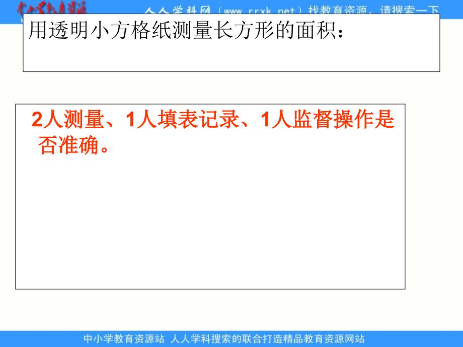 沪教版数学三上《长方形和正方形的面积》PPT课件之三_第4页