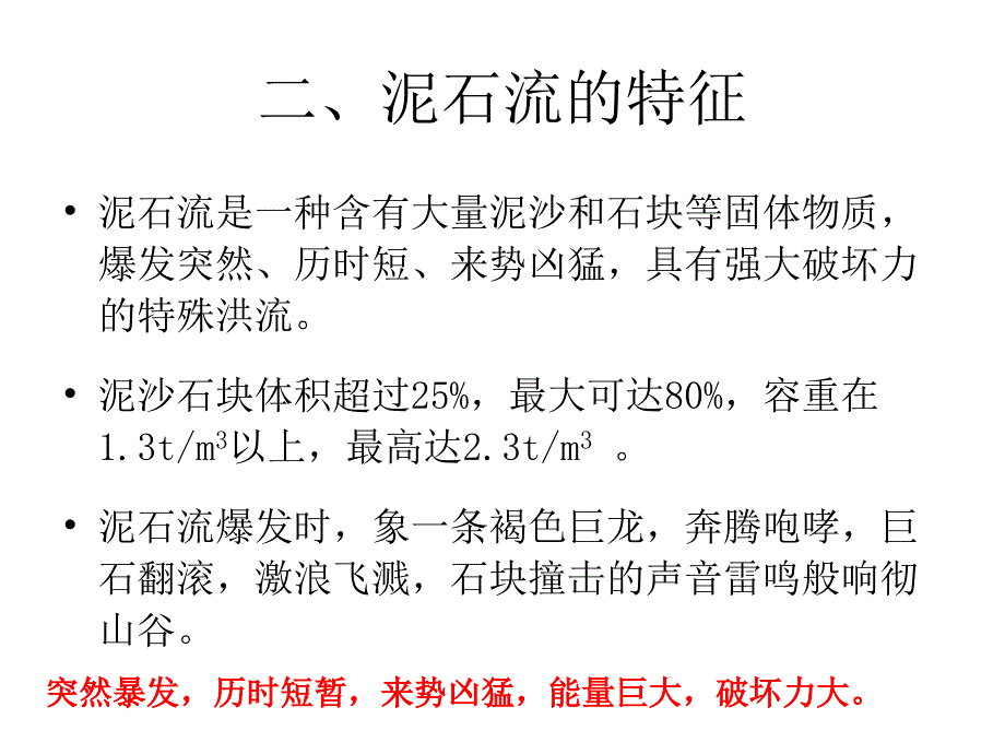 泥石流工程地质研究教学课件PPT讲课稿_第5页