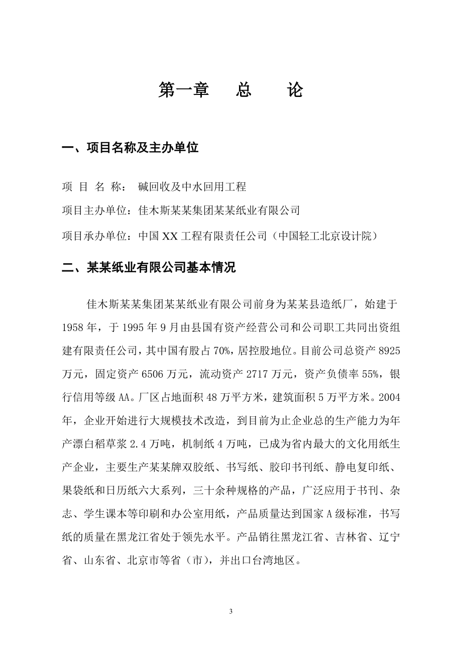 佳木斯某集团某纸业有限公司碱回收及中水回用工程项目建设可行性研究报告书_第4页