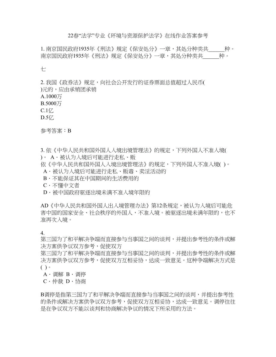 22春“法学”专业《环境与资源保护法学》在线作业四答案参考5_第1页