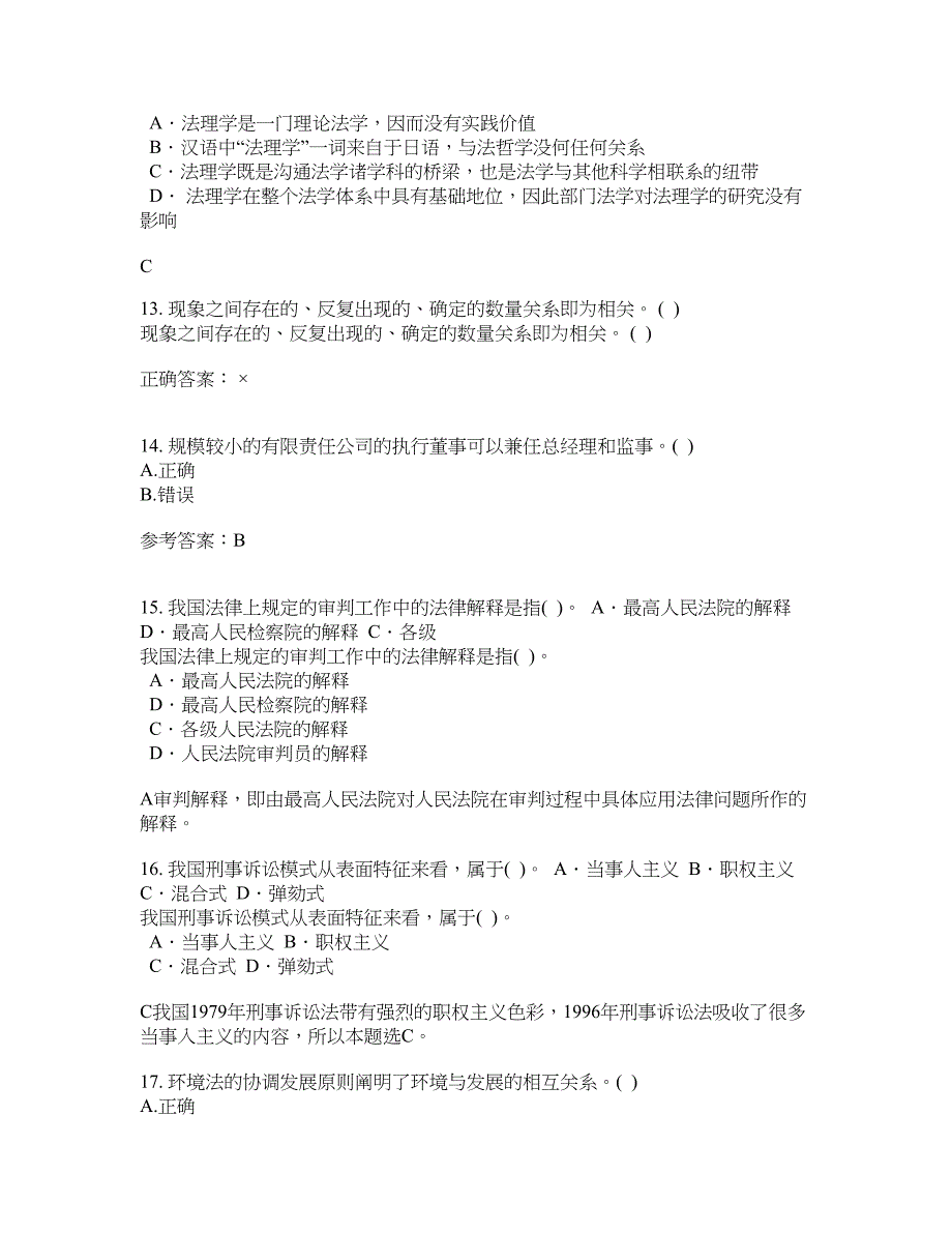 22春“法学”专业《环境与资源保护法学》在线作业四答案参考5_第4页