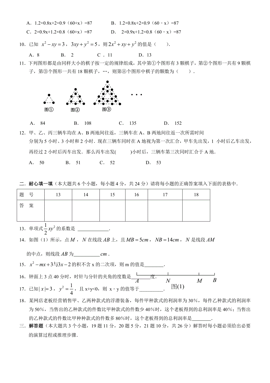 2015年重庆一中初2017级初一数学期末考试_第2页