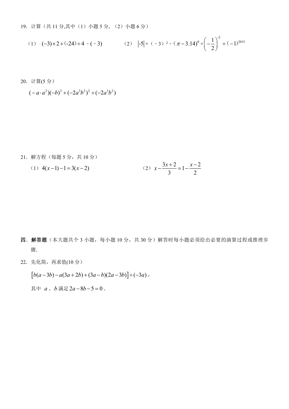 2015年重庆一中初2017级初一数学期末考试_第3页