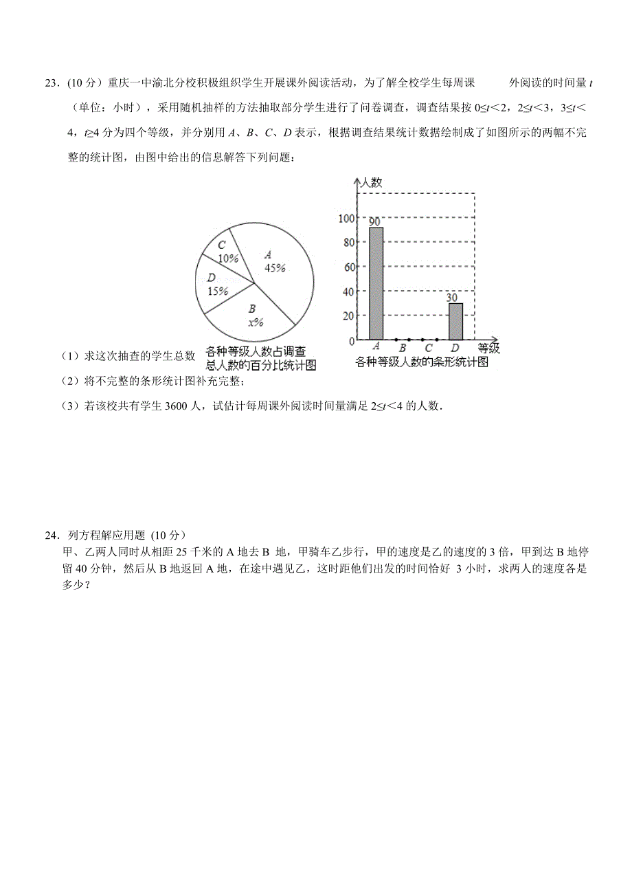 2015年重庆一中初2017级初一数学期末考试_第4页