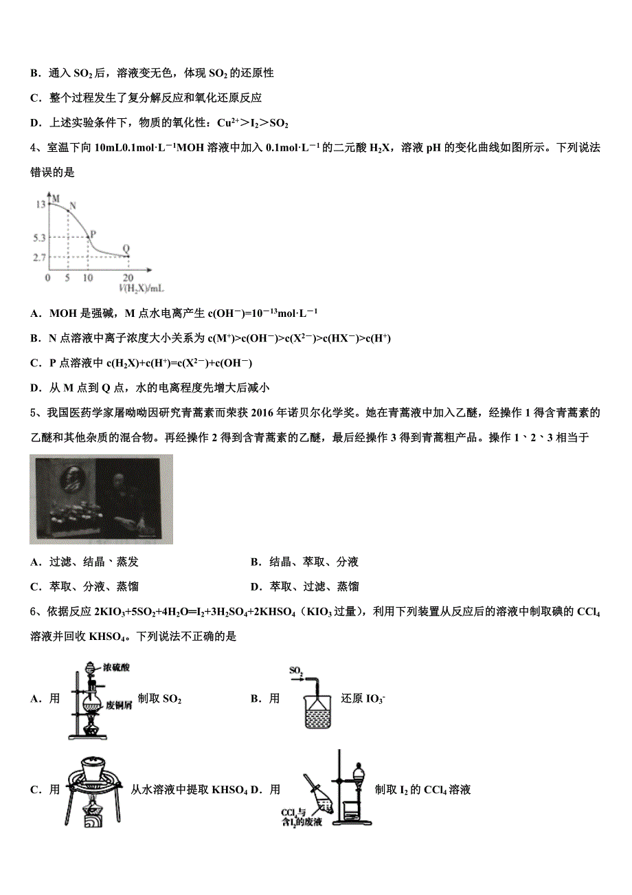 宁夏银川市宁夏大学附中2023年高三下学期联合考试化学试题(含解析）.doc_第2页