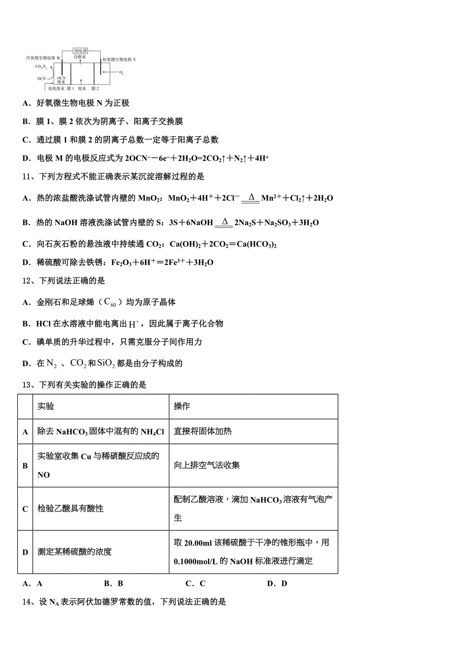 宁夏银川市宁夏大学附中2023年高三下学期联合考试化学试题(含解析）.doc_第4页