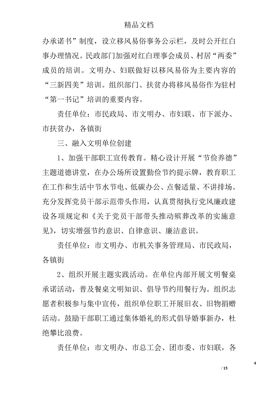 落实开展倡导绿色生活反对铺张浪费行动方案_第4页