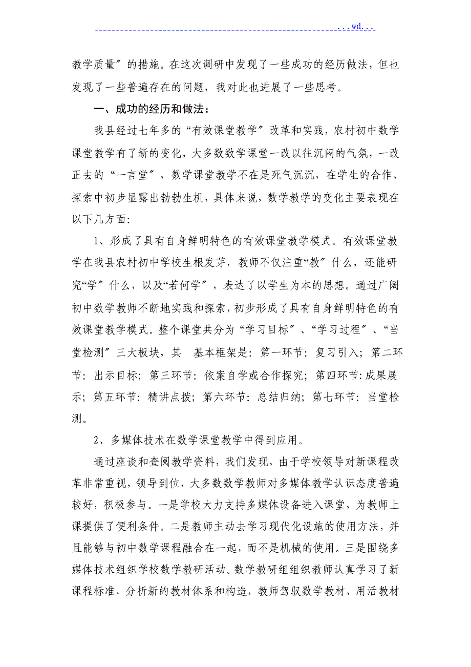 农村初中数学教学调查研究报告书_第2页