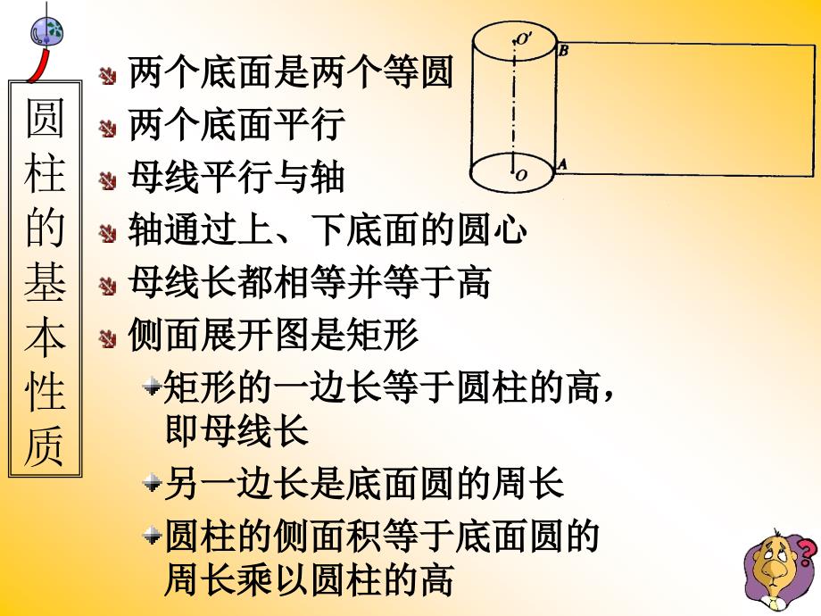 圆柱和圆锥侧面展开图_第4页