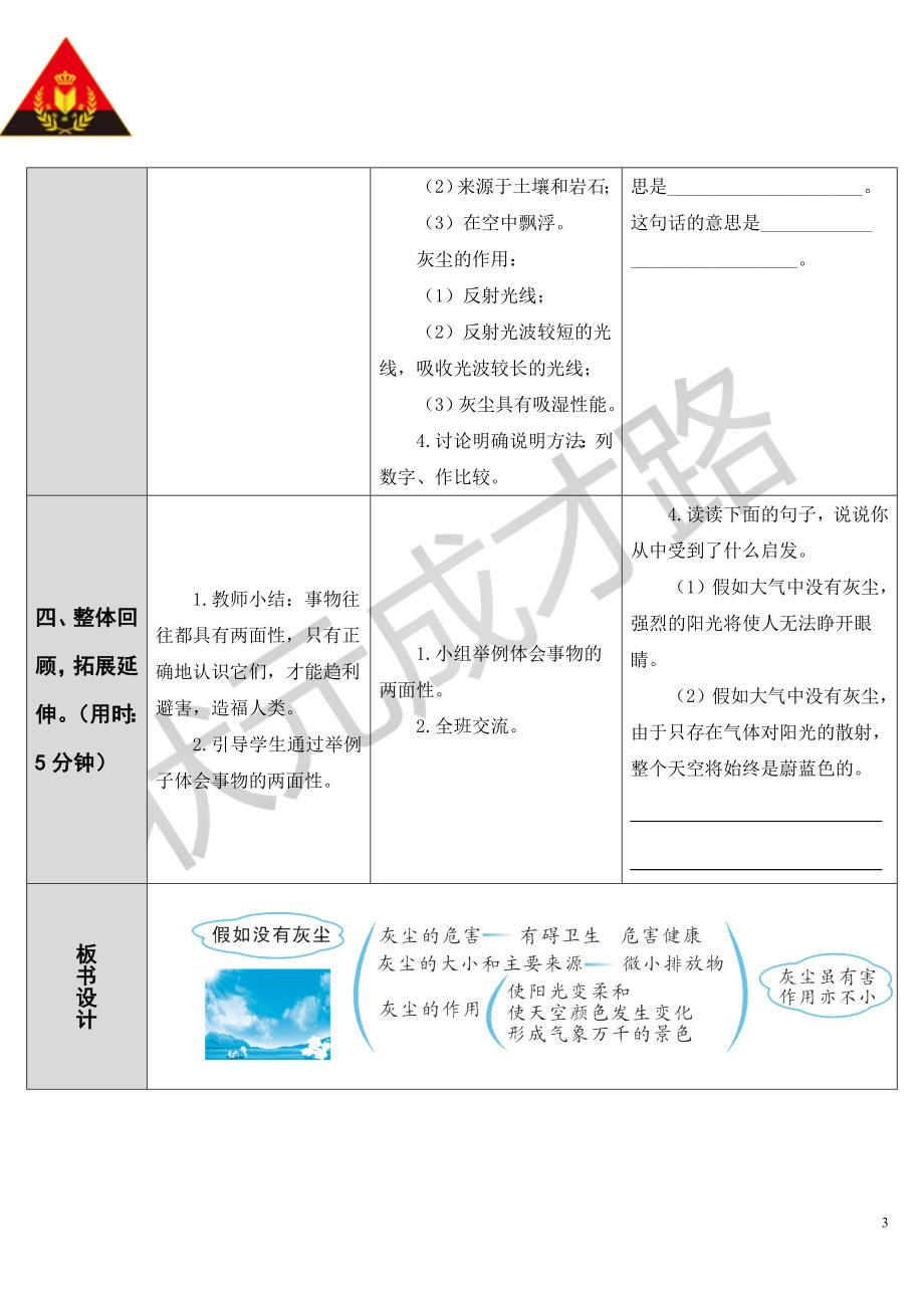 12假如没有灰尘（导学案）_第3页