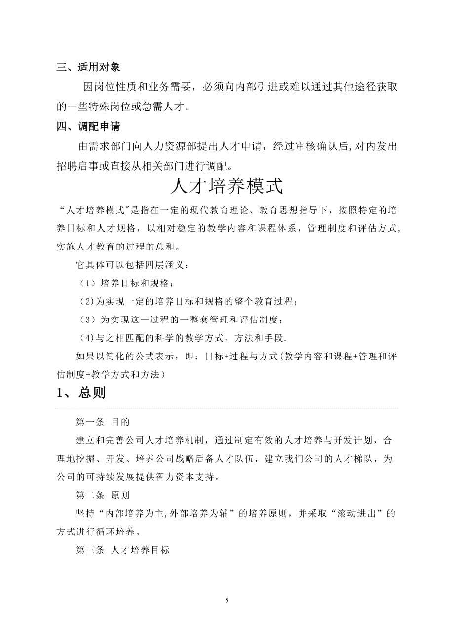 后备人才培养方案_第5页