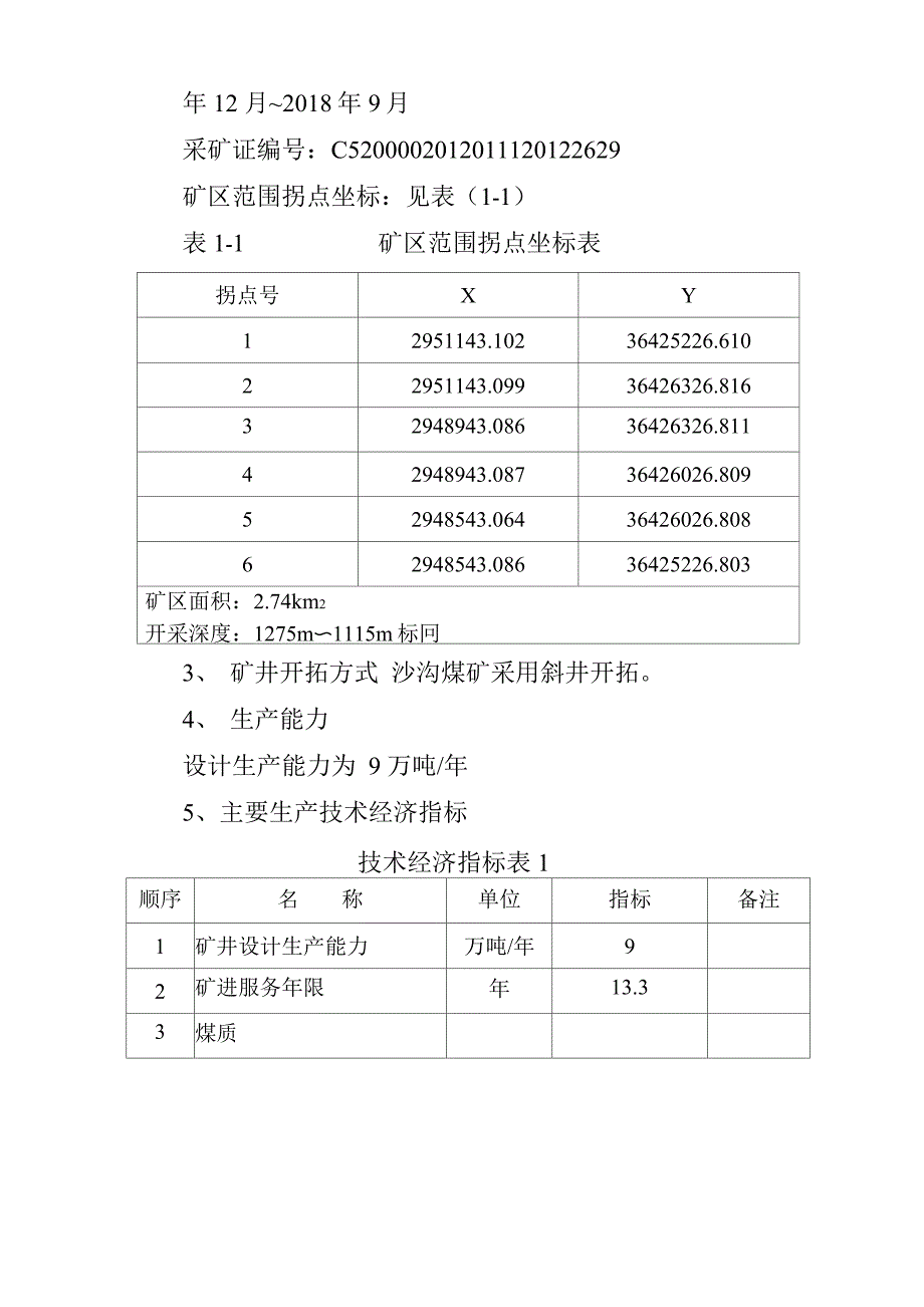 贵定沙沟煤矿关闭闭坑报告_第3页