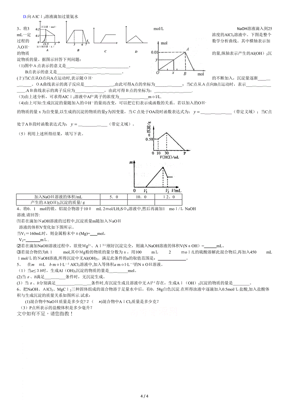 12.17氢氧化铝铝的图像及计算_第4页